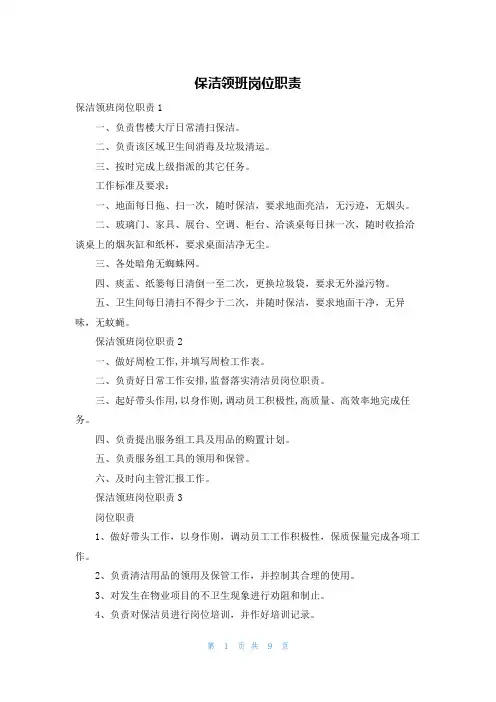 保洁领班岗位职责