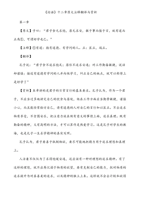 高二上册论语十二章原文及