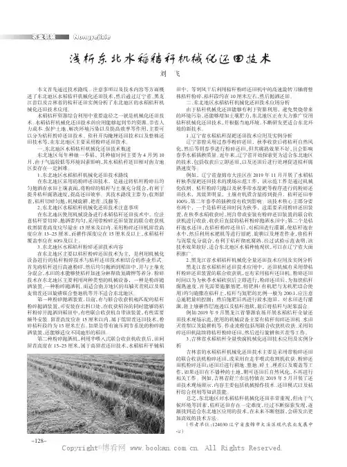 浅析东北水稻秸秆机械化还田技术