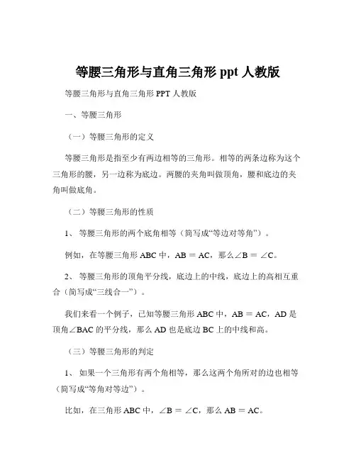 等腰三角形与直角三角形ppt 人教版