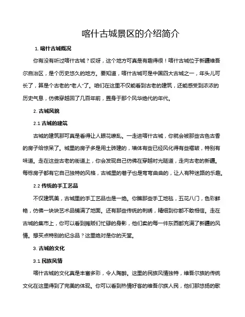 喀什古城景区的介绍简介