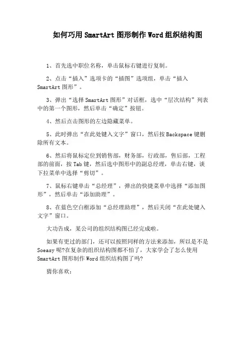 如何巧用SmartArt图形制作Word组织结构图