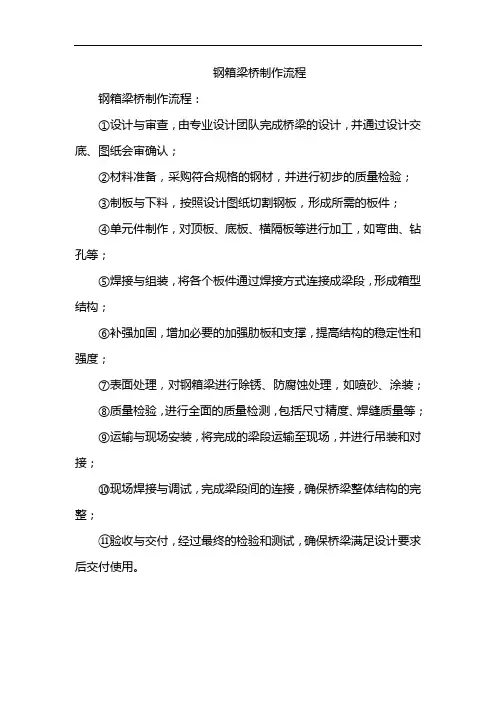 钢箱梁桥制作流程