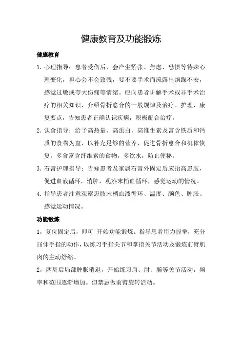 健康教育及功能锻炼