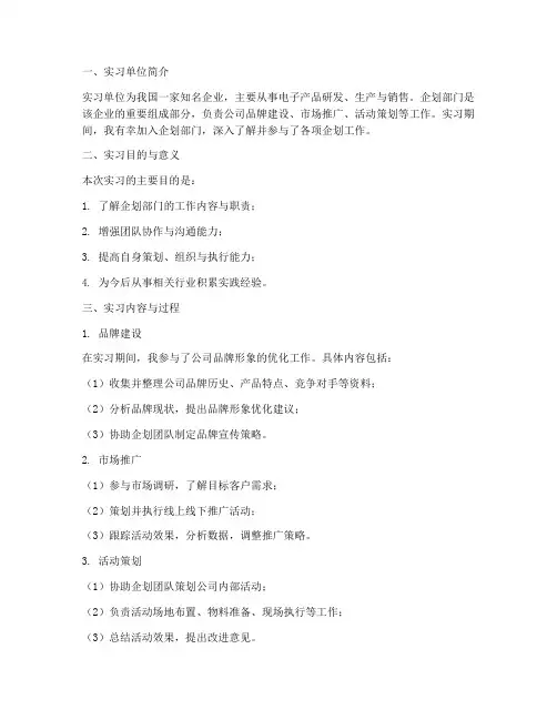 企划部门实习报告
