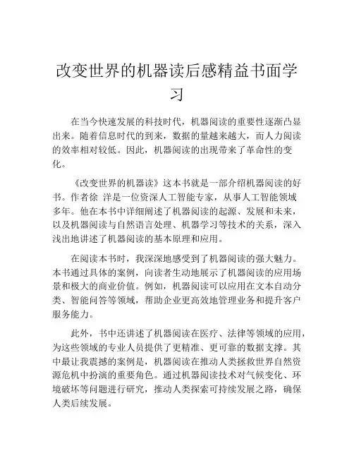改变世界的机器读后感精益书面学习