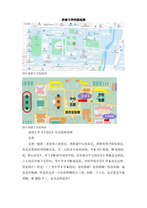 济南大学校园地图