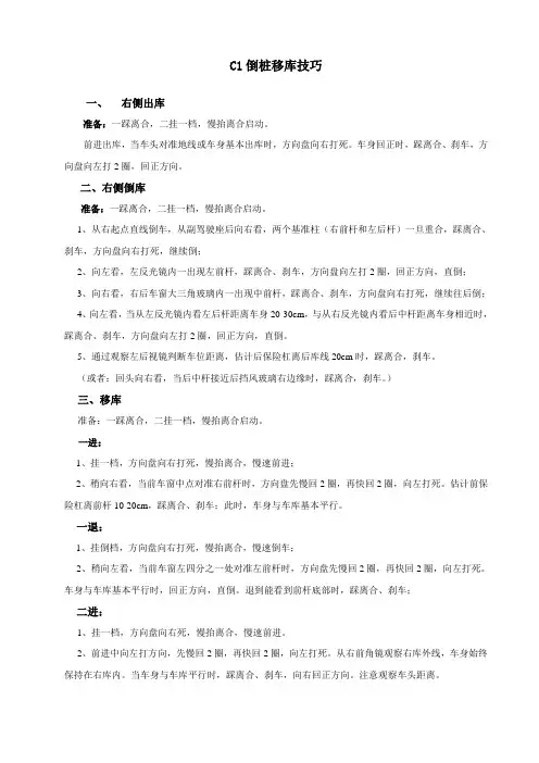 CI科目二技巧大全