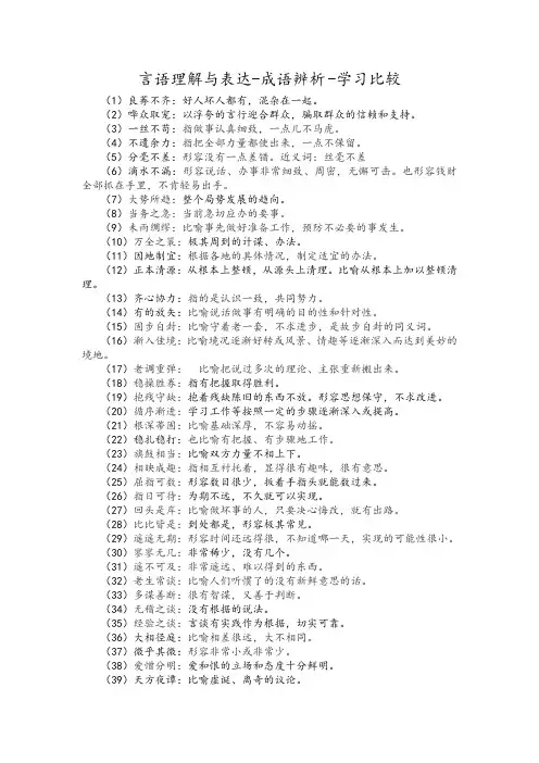 言语理解与表达-成语辨析-笔记