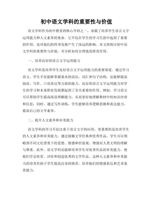 初中语文学科的重要性与价值