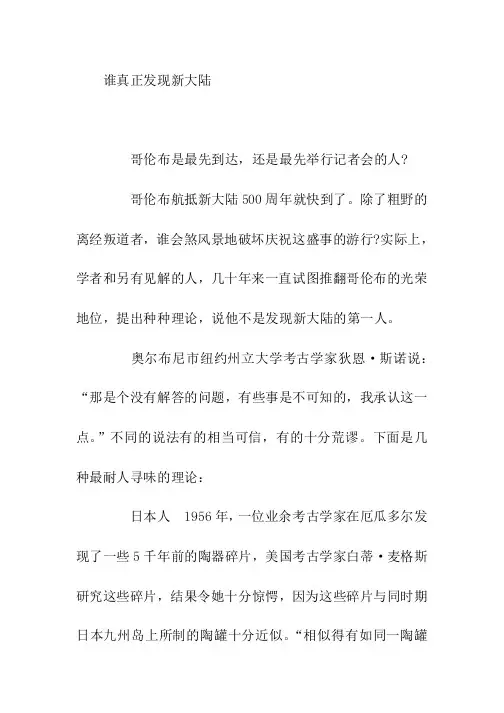 初中作文谁真正发现新大陆