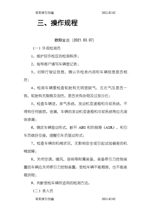 机动车尾气排放检测作业指导介绍模板的操作流程之欧阳家百创编
