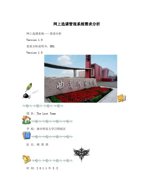 网上选课管理系统需求分析