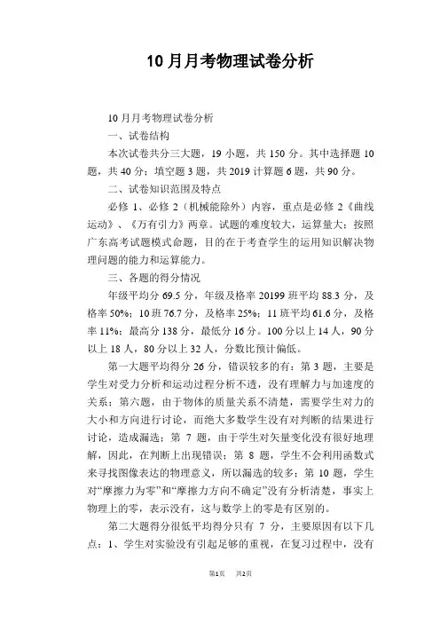 10月月考物理试卷分析