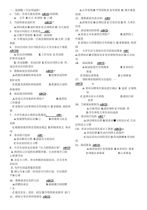 就业指导复习提纲.doc