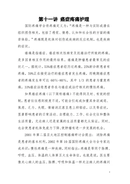 医学继续教育癌症疼痛护理