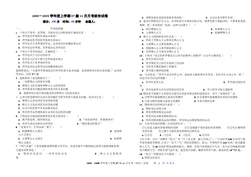 2008-2009学年度上学期07级11月月考政治试卷