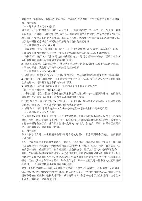《六月二十七日望湖楼醉书》教案