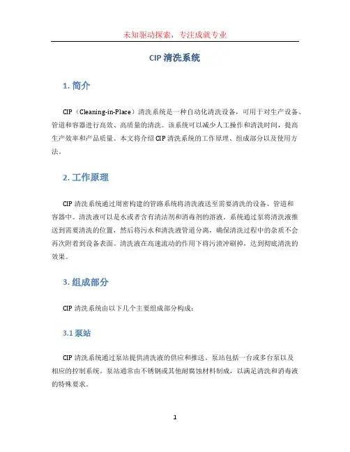 cip清洗系统