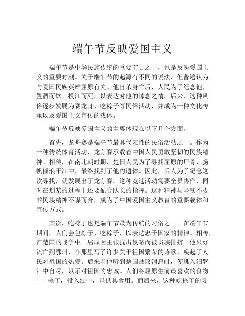 端午节反映爱国主义