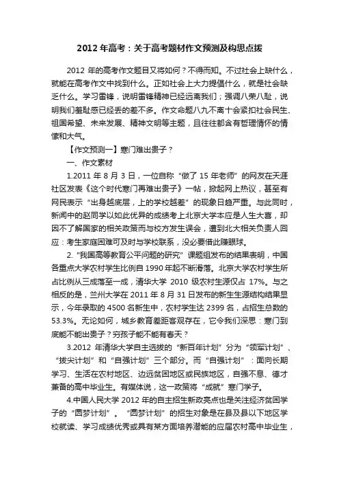 2012年高考：关于高考题材作文预测及构思点拨