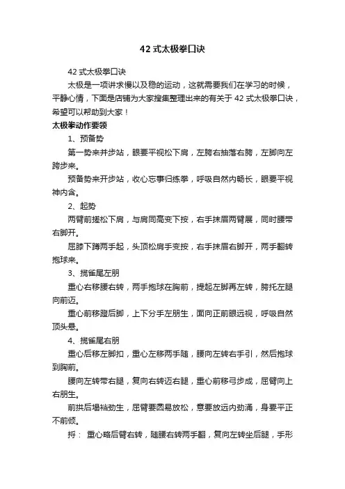 42式太极拳口诀