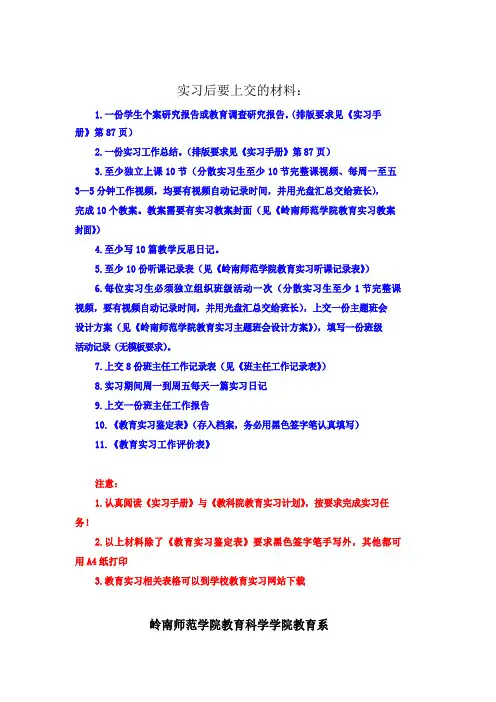 实习后要上交的材料