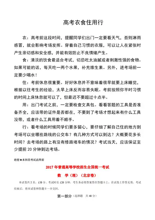2017年-2018年普通高等学校招生全国统一考试数学试题理(北京卷,参考解析)