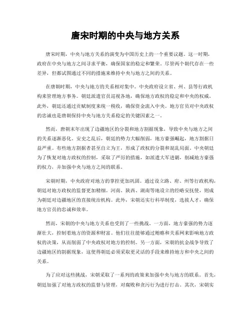 唐宋时期的中央与地方关系