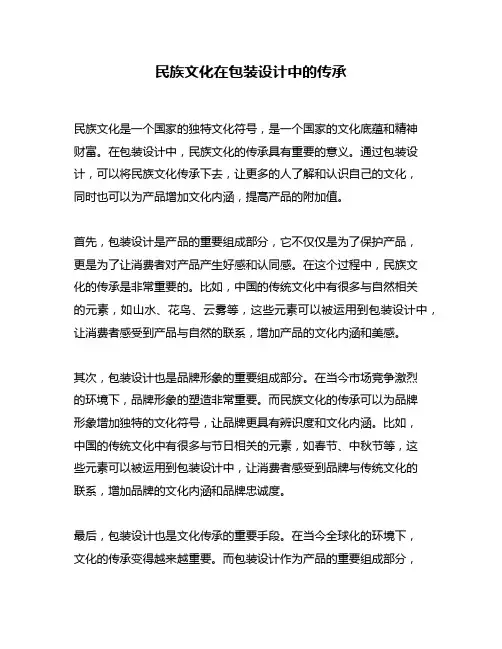 民族文化在包装设计中的传承