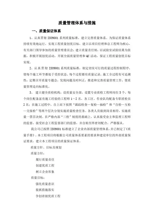质量管理体系与措施(3)