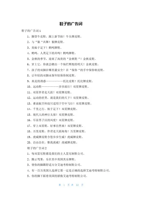 鞋子的广告词