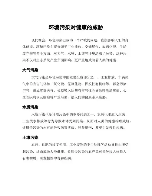 环境污染对健康的威胁