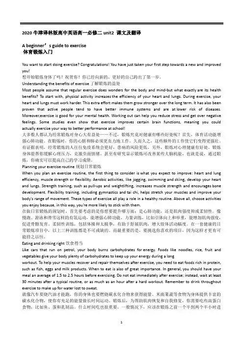 牛津译林版新教材高中英语必修二unit2课文原文及翻译(含单词表)