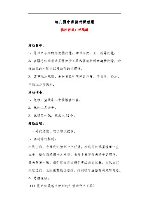 幼儿园中班游戏课教案