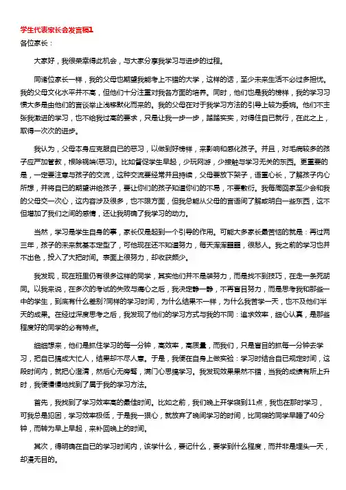 学生代表家长会发言稿(15篇)