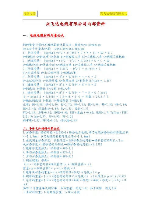 电线电缆材料用量计算