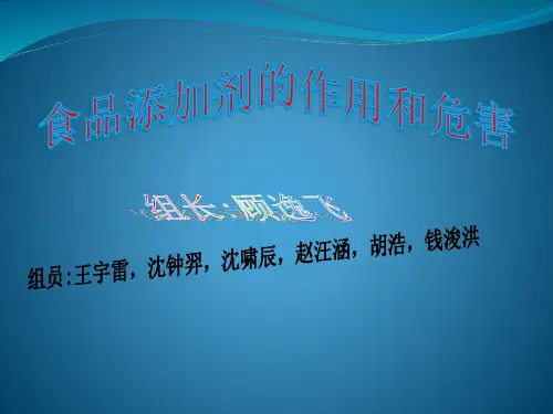 食品添加剂的作用和危害