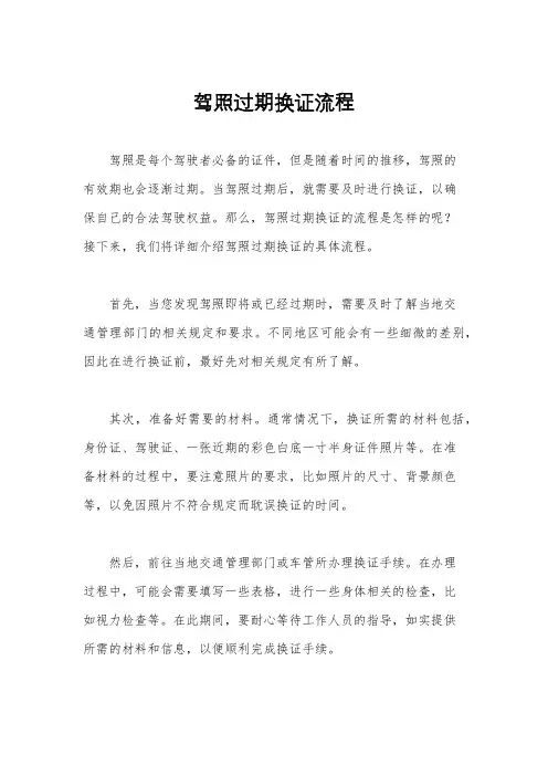 驾照过期换证流程