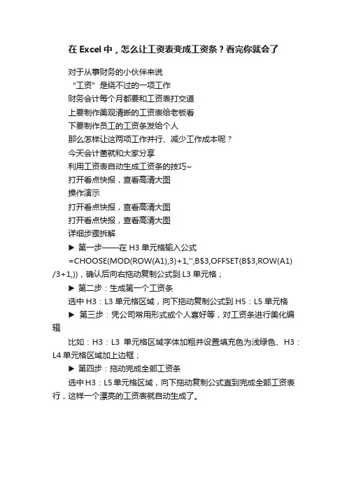 在Excel中，怎么让工资表变成工资条？看完你就会了