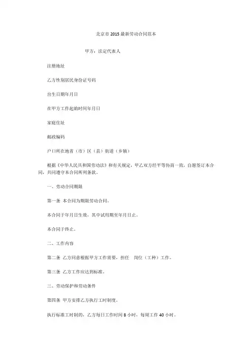 北京市2015最新劳动合同范本