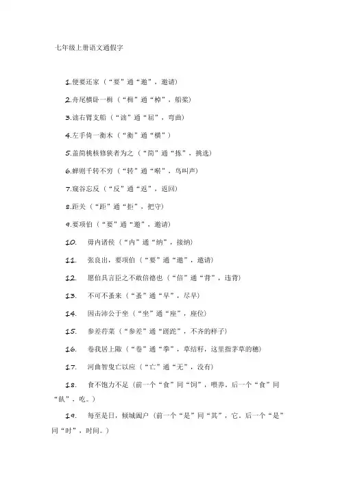 七年级上册语文通假字