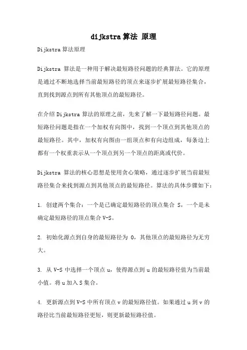 dijkstra算法 原理