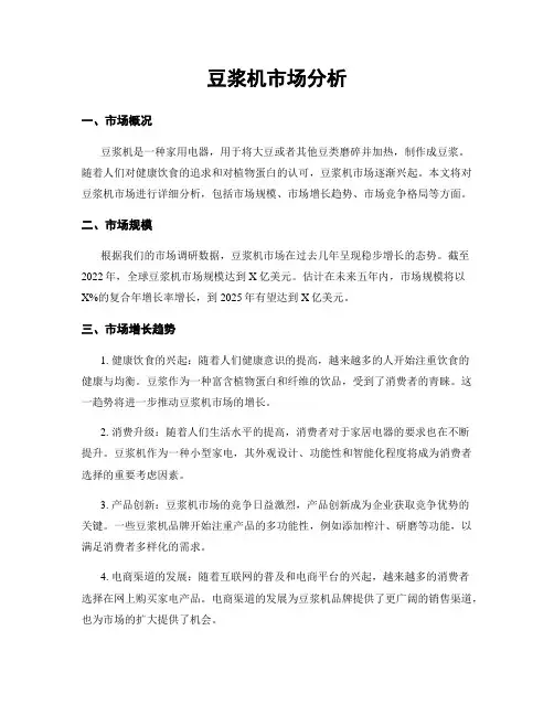 豆浆机市场分析