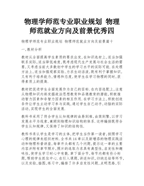 物理学师范专业职业规划 物理师范就业方向及前景优秀四