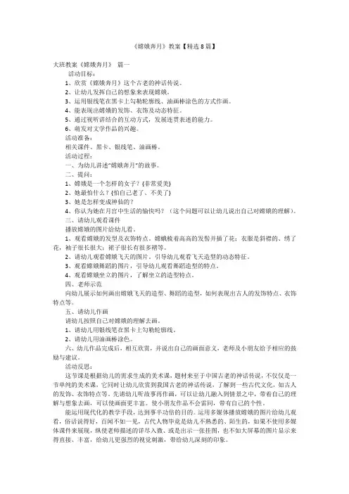 《嫦娥奔月》教案【精选8篇】