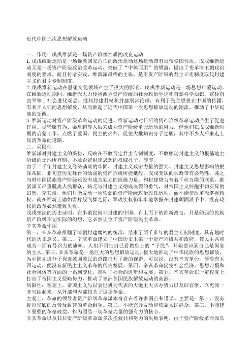 近代中国三次思想解放运动