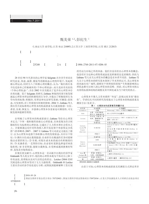 心理资本理论及其最新研究进展