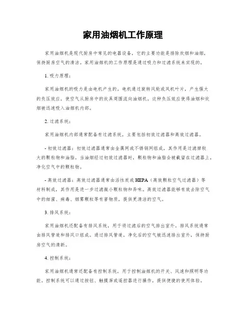 家用油烟机工作原理