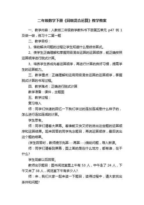 二年级数学下册《同级混合运算》教学教案